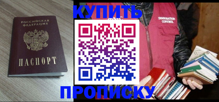 прописка регистрация в Знаменске