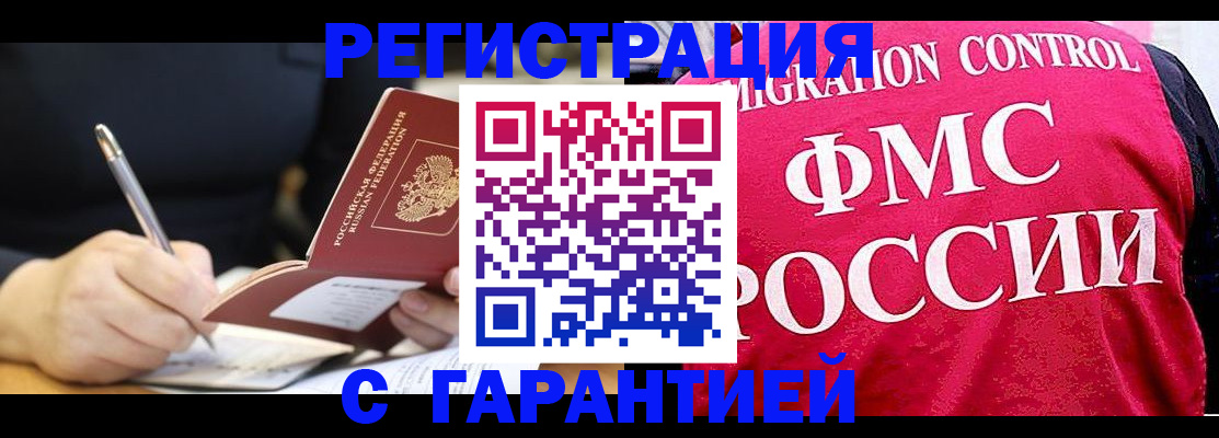 временная регистрация недорого в Знаменске